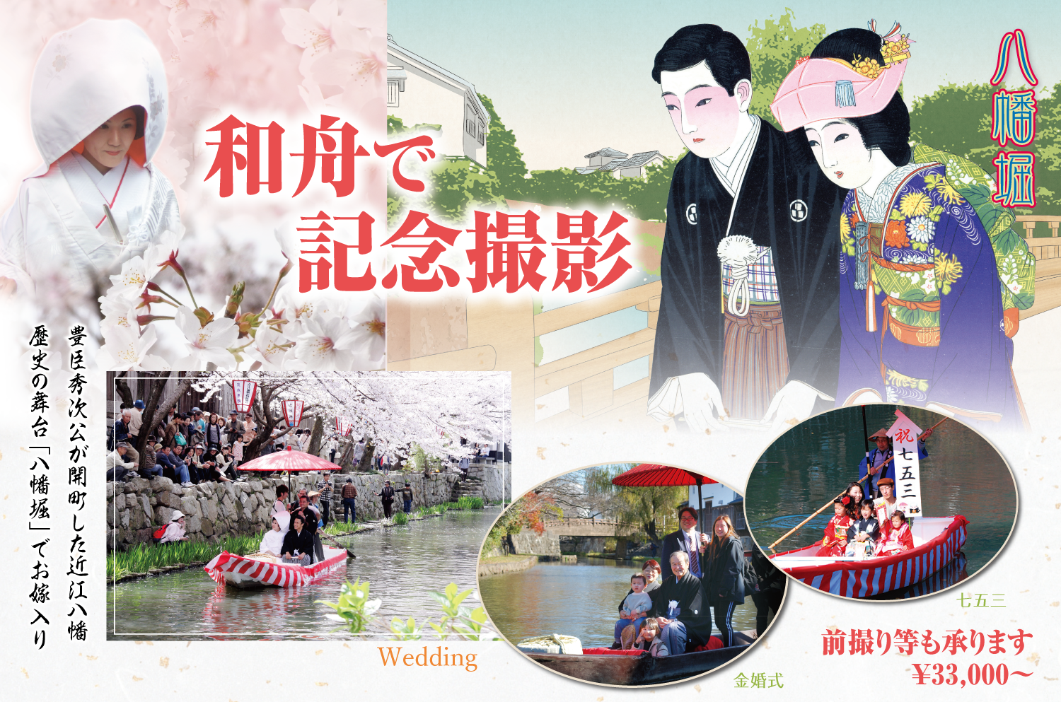 和船で前撮り